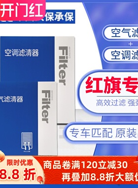 适配一汽红旗H5空调滤芯原厂Hs5原装HS7活性炭HS3新H9空气滤清器