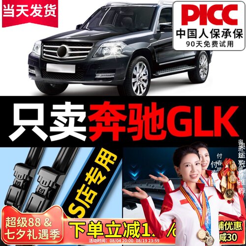 【干净静音】奔驰glk雨刮器原装