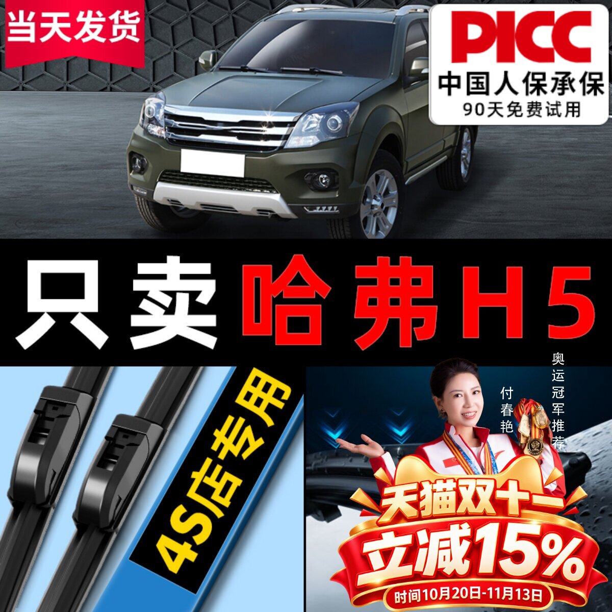 适用哈弗H5雨刮器原车厂装18款17汽车无骨哈佛13前后14雨刷片胶条