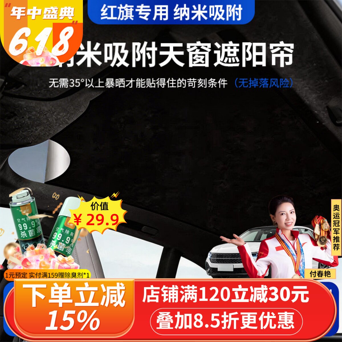 适用于红旗H569天窗遮阳帘HS3579天工隔热吸附全景HQ9天幕防晒挡