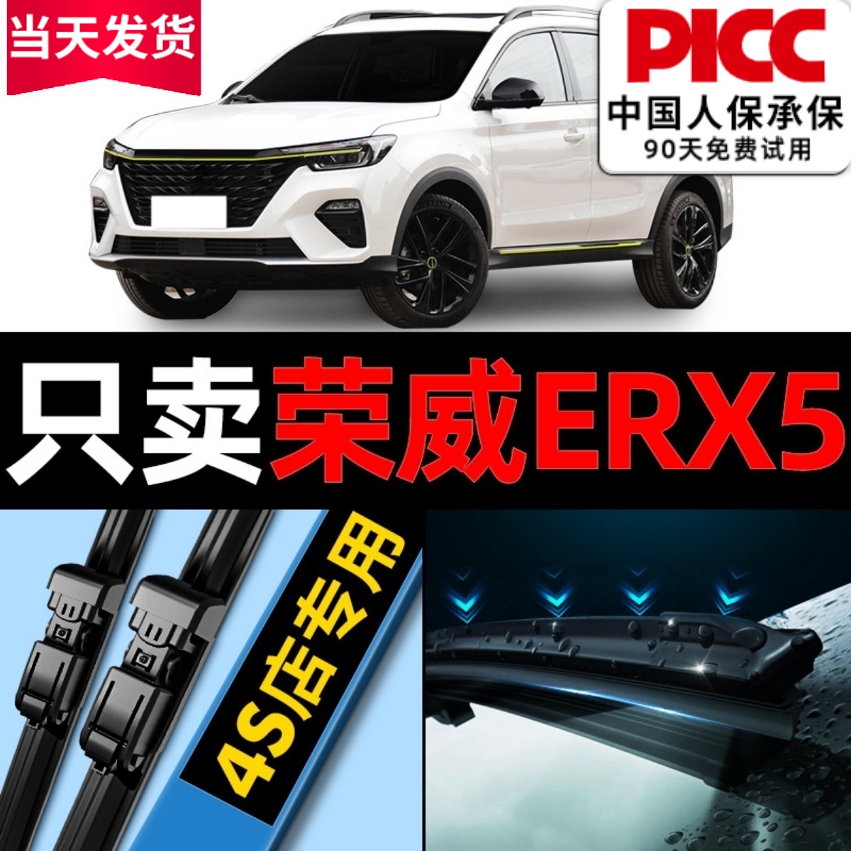 荣威ERX5原厂原装雨刮器更干净！