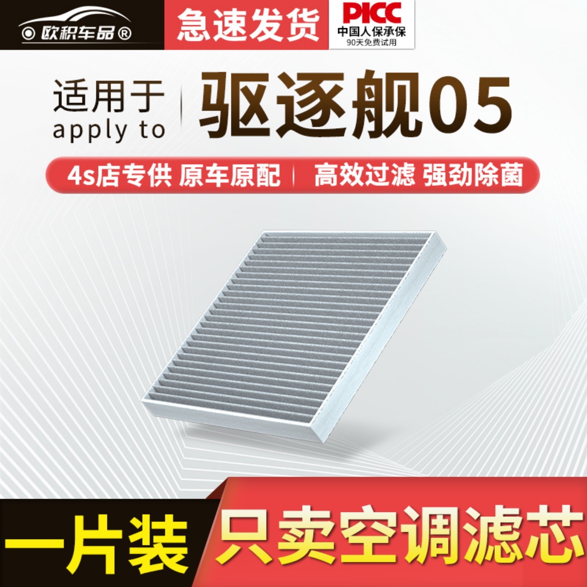 适配比亚迪驱逐舰05空调滤芯原厂2022款22汽车活性炭滤清器空气格