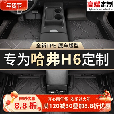 【哈弗H6】专用脚垫贴合无异味