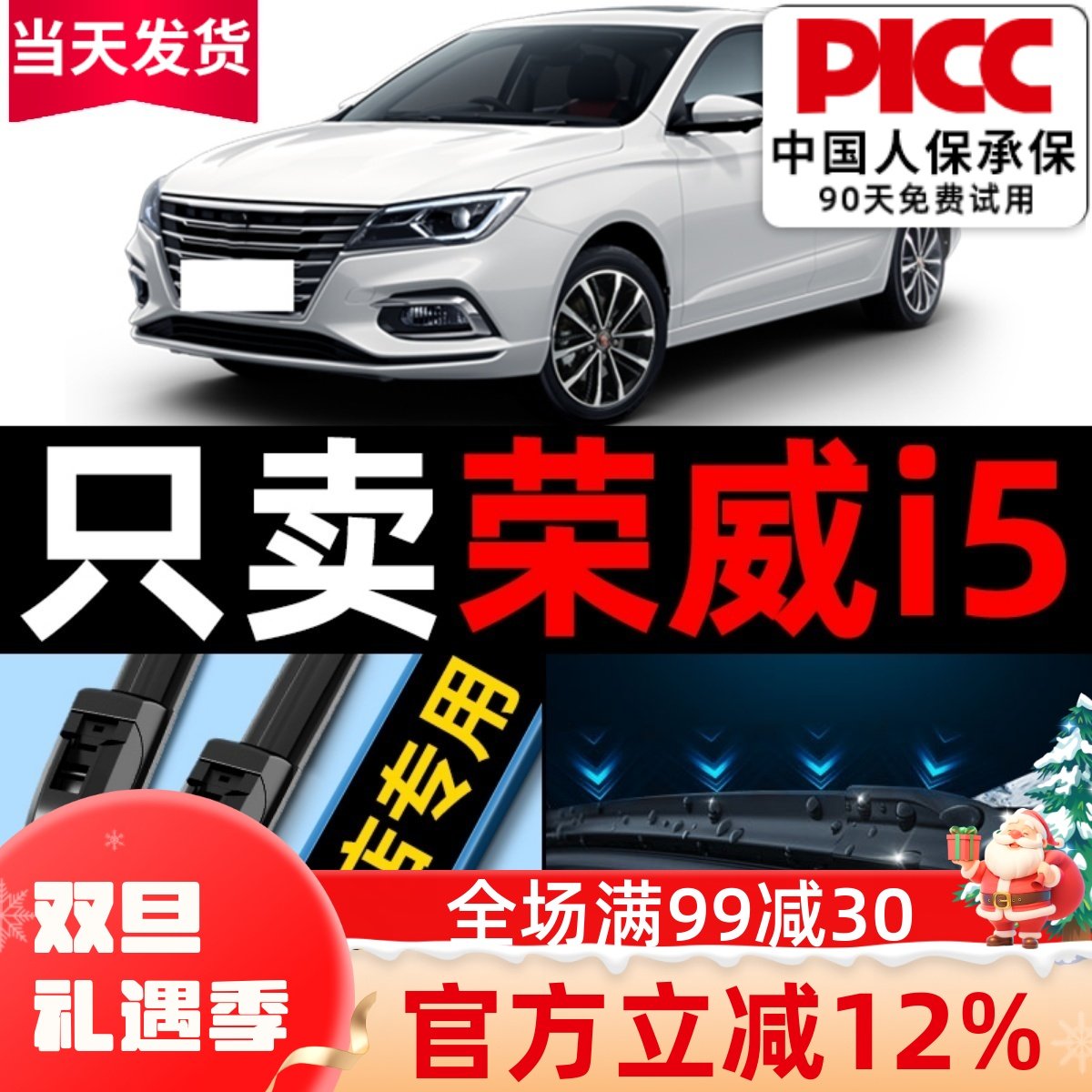 【干净静音】荣威i5雨刮器原装