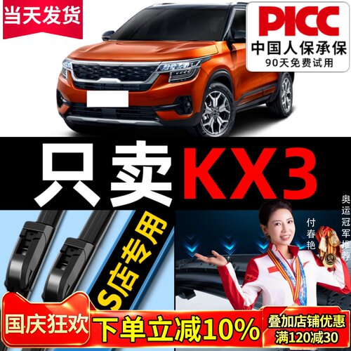 起亚kx3原厂原装雨刮器更干净！