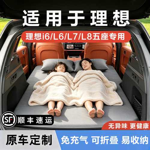 理想专用车载免充气床垫