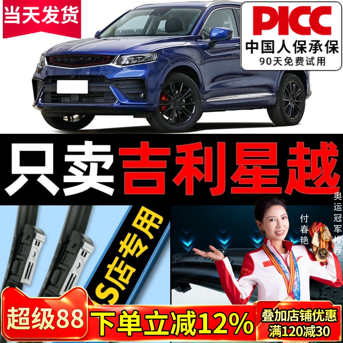 【吉利星越L】雨刮器原装更干净图片