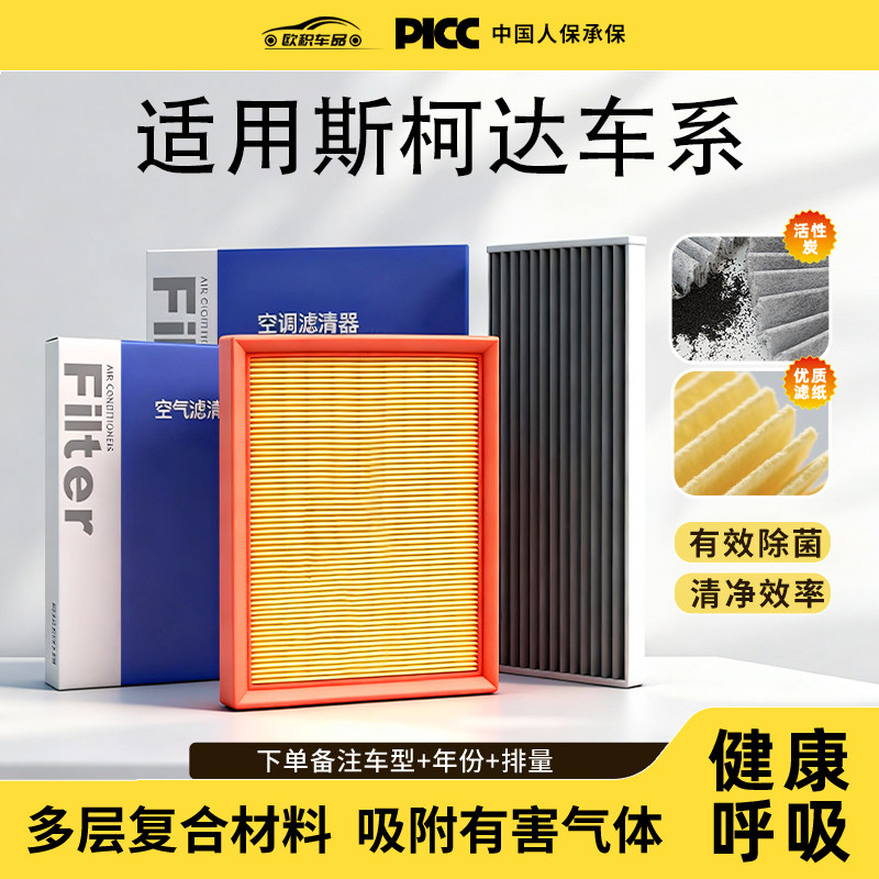 适配斯柯达明锐空调滤芯原厂昕动速派15款野帝晶锐昕锐空气格滤清,汽车零部件/养护/美容/维保,空调滤芯,淘宝优惠券,粉丝福利购,淘宝优惠卷