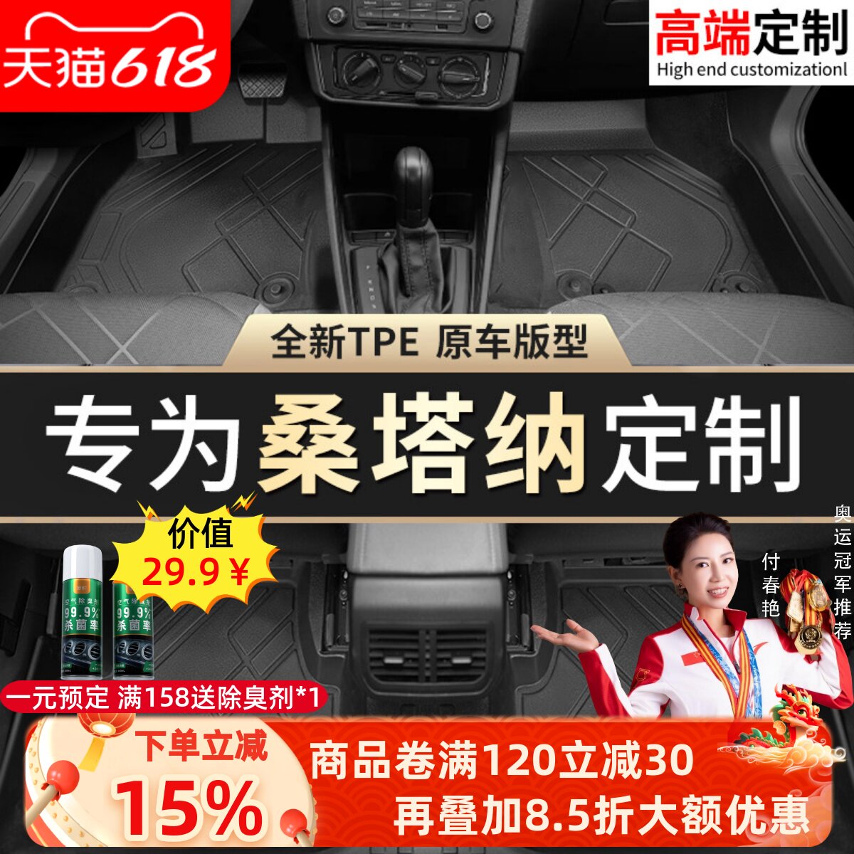 上汽大众新桑塔纳脚垫3000新款专用汽车全包围志俊主驾驶tpe脚垫