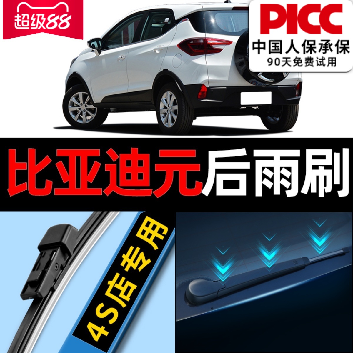 元汽车无骨静音胶条雨刷片