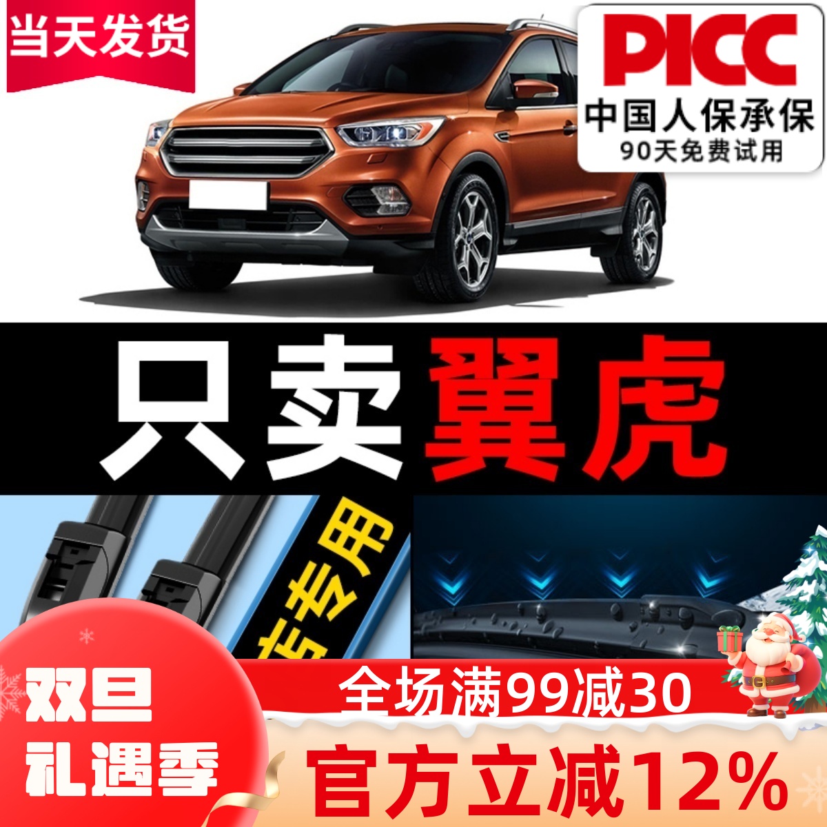 翼虎原装前后雨刮器更干净