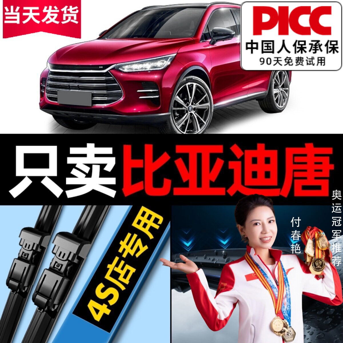 比亚迪唐雨刮器原厂原装更干净图片