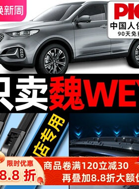 魏派VV5雨刮器vv6原厂原装拿铁ev摩卡汽车p8无骨gt雨刷片VV7胶条