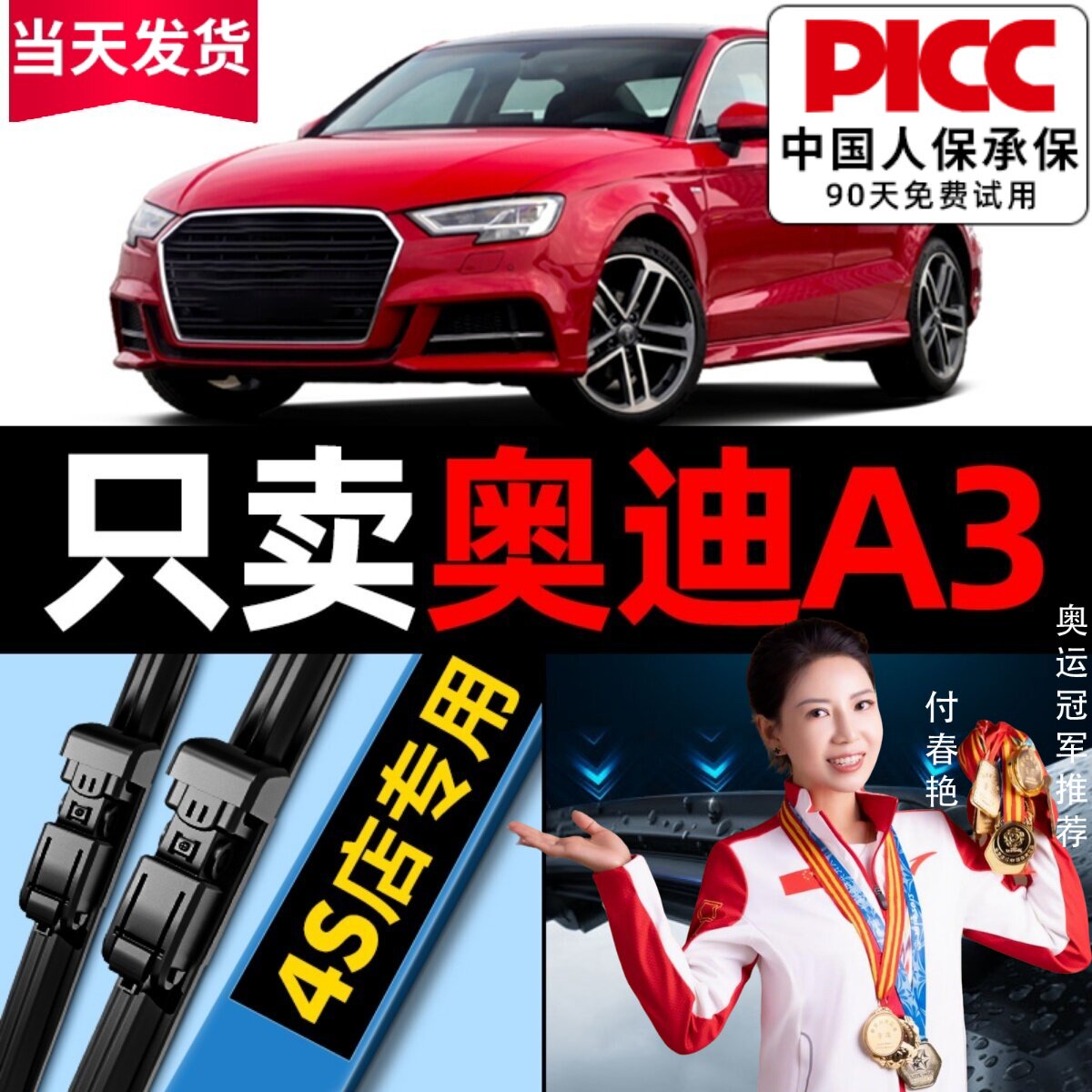 【A3原车】无骨静音雨刮器图片