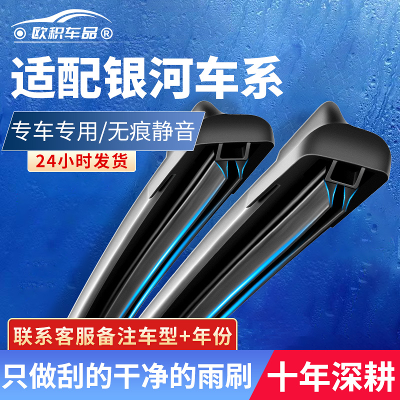 P【双胶条】适用吉利银河雨刷器银河L6 E5 E8 L7无骨双胶条雨刮器