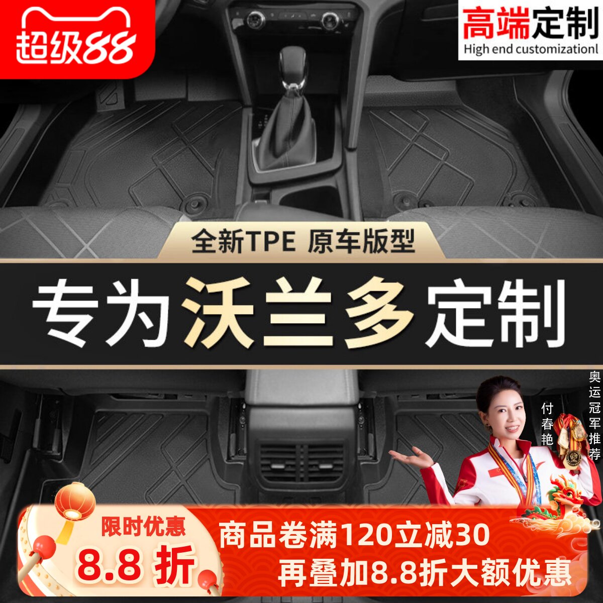 【沃兰多】专用脚垫贴合无异味