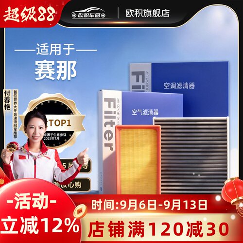 赛那原装空调空气滤芯1套