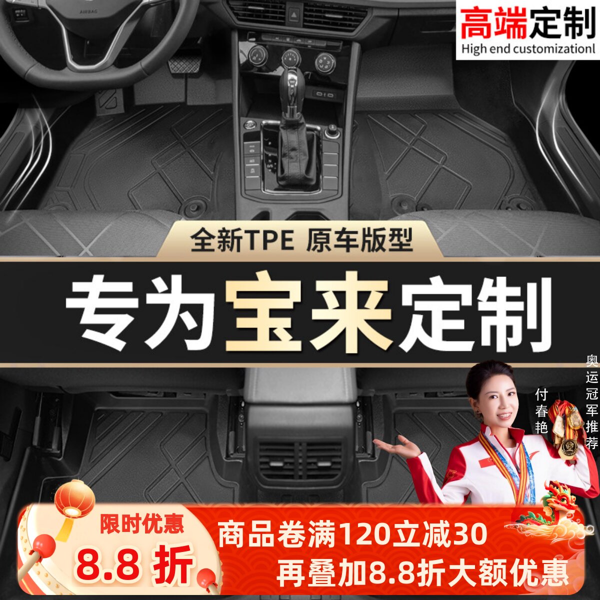 【宝来】专用脚垫贴合无异味