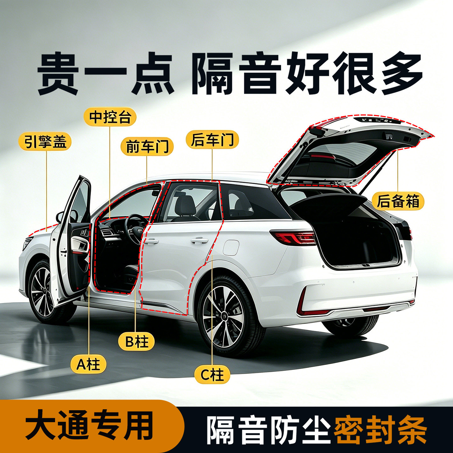 【大通专用】强效隔音降噪密封条图片