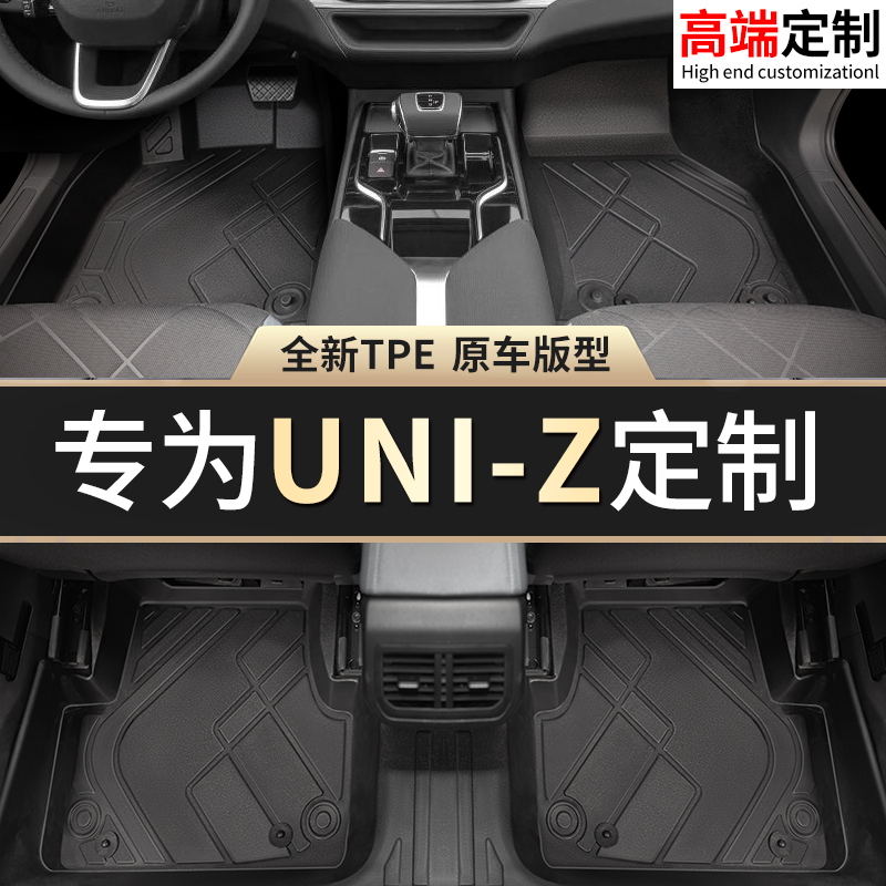 【UNI-Z】专用脚垫贴合无异味