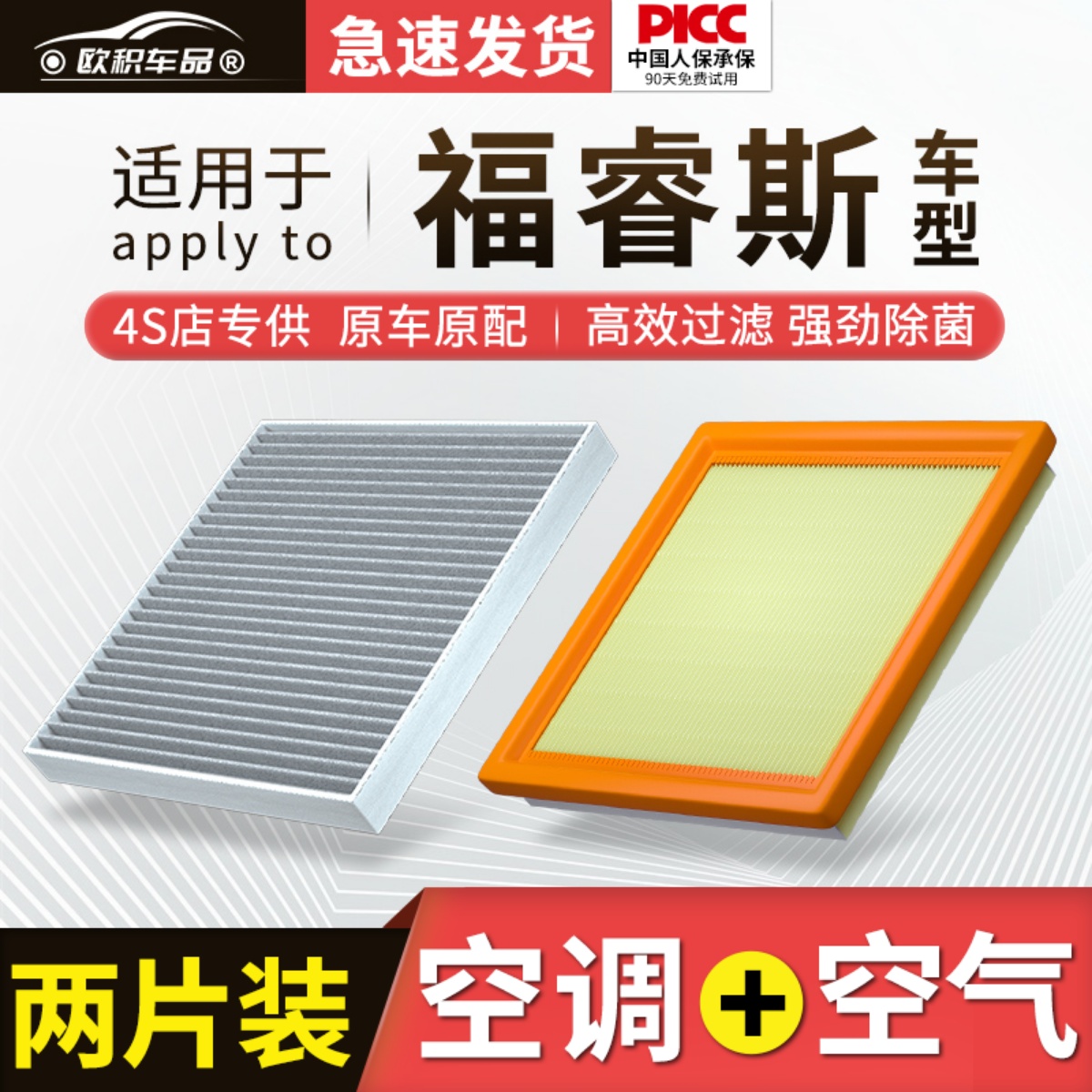 适配福特福睿斯空调滤芯原厂汽车15空气格21款19活性炭17滤清器16