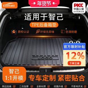 适用于智己Ls6 L7 L6 TPE后备箱垫子尾箱专用全包围汽车用品内饰