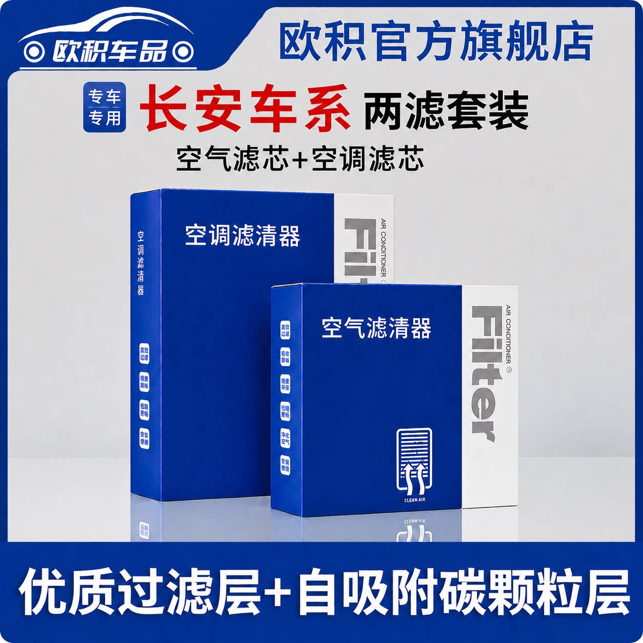 适用长安CS75逸动plus空调滤芯univ CS55 CS35奔奔unit欧诺x5空气