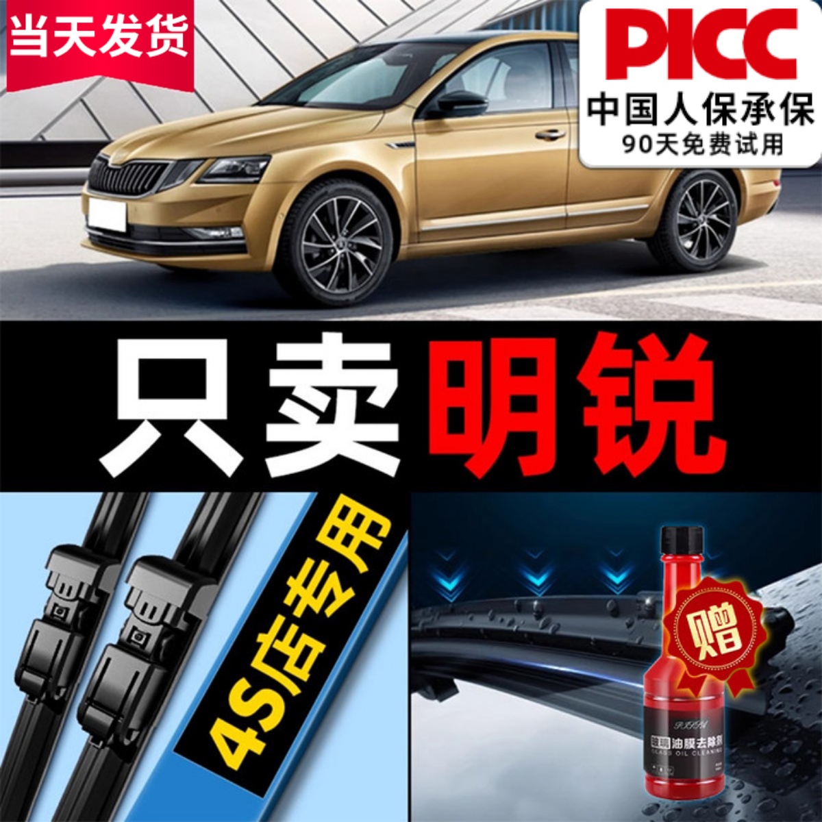 明锐原装雨刮器更干净！！