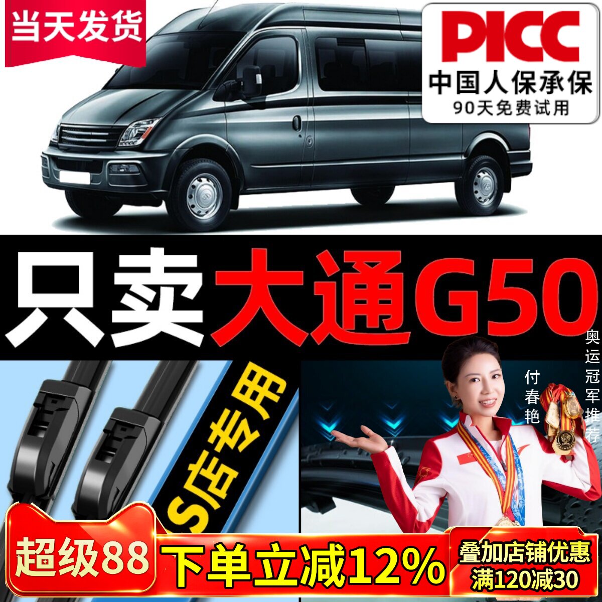 大通G50原厂原装雨刮器更干净！图片