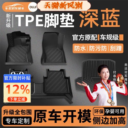 【深蓝】专用脚垫贴合无异味
