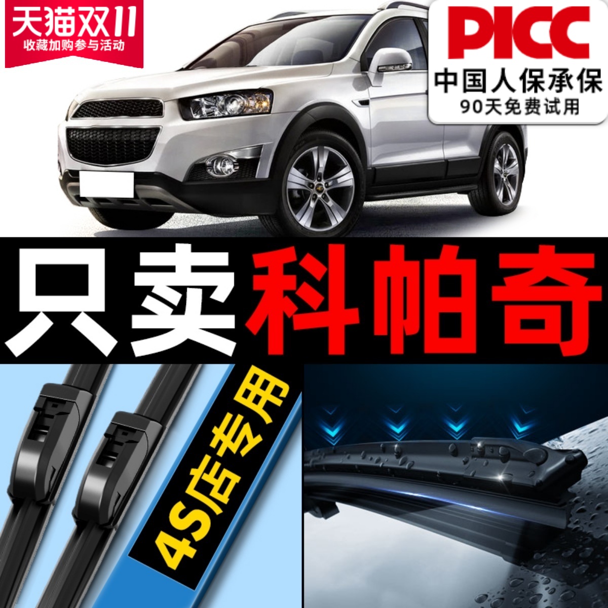 【科帕奇】原厂原装雨刮器