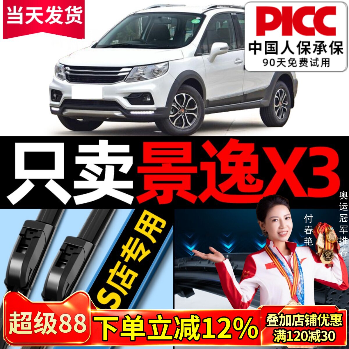 东风风行景逸X3雨刮器原装SUV汽车2016款14配件16无骨雨刷片胶条
