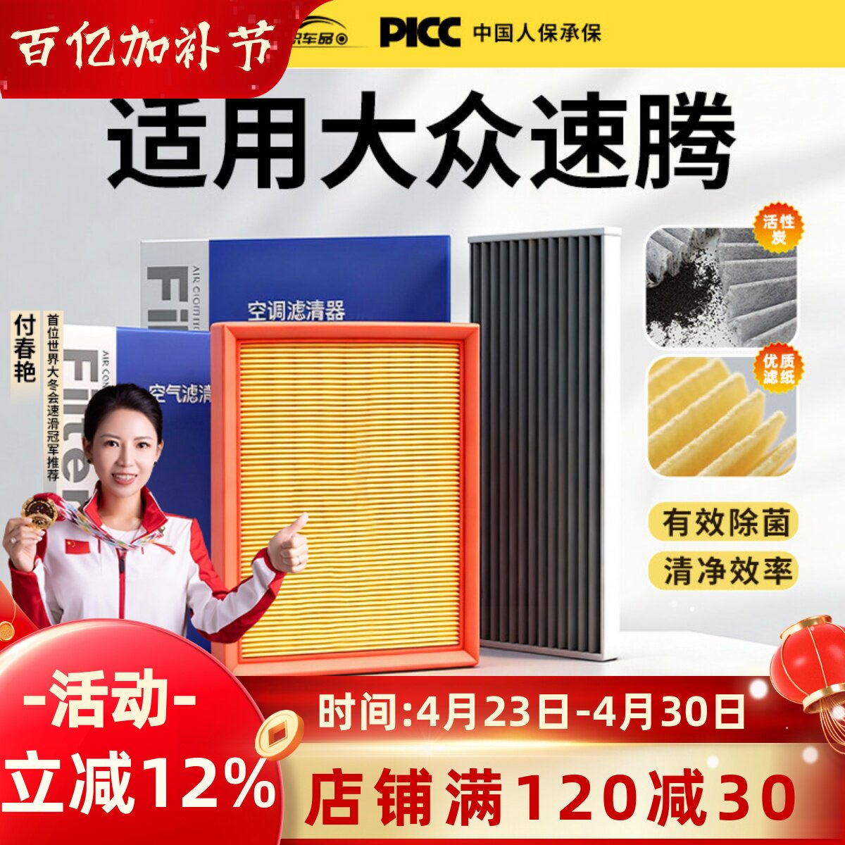 适用于一汽大众速腾空调滤芯原厂23新22汽车19款21滤清器24空气格