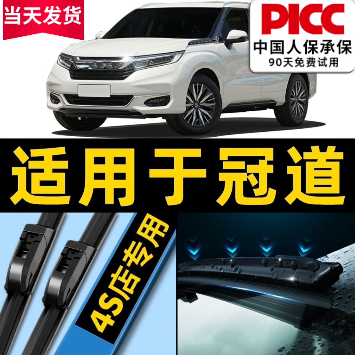 【冠道雨刮器】原厂原装更干净！