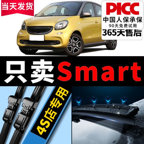 smart专车专配无骨雨刮器配件