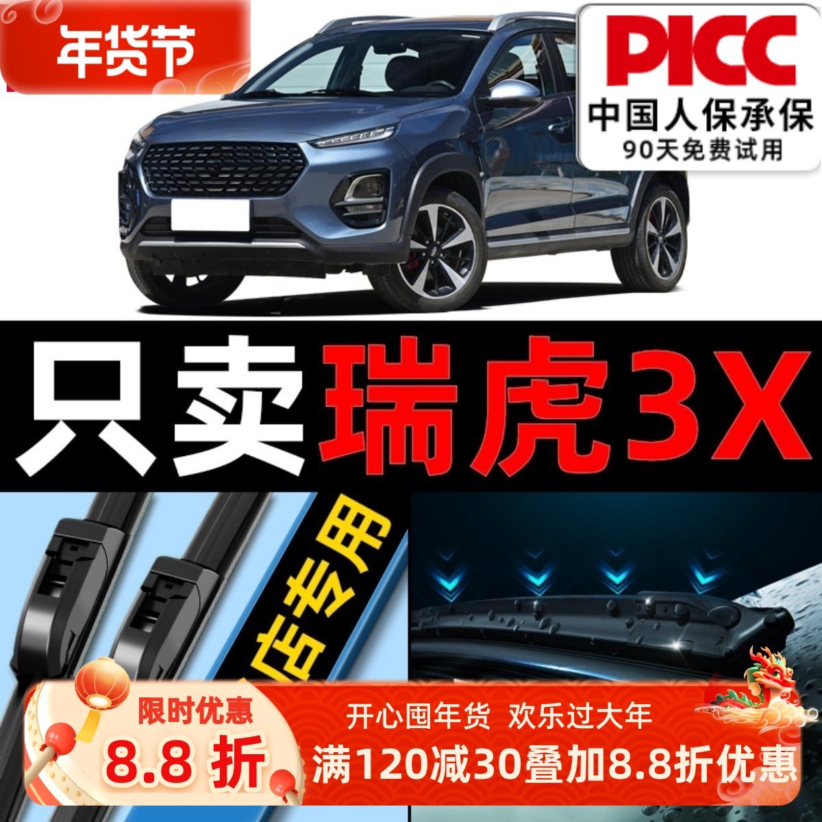 适用奇瑞瑞虎3X雨刮器原装原厂20专用19款前后汽车无骨雨刷片胶条