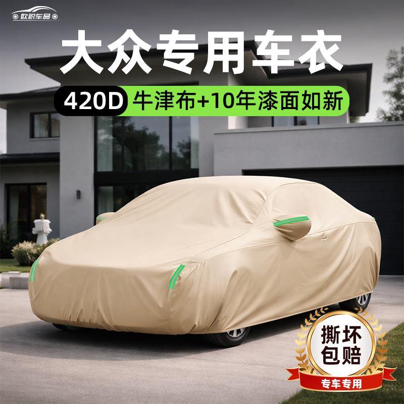 适用于大众速腾途观l帕萨特朗逸迈腾探岳汽车牛津布车衣车罩防晒