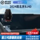 适用2024款 北京bj40手机支架车载12.8英寸中控屏幕无线充2025新款
