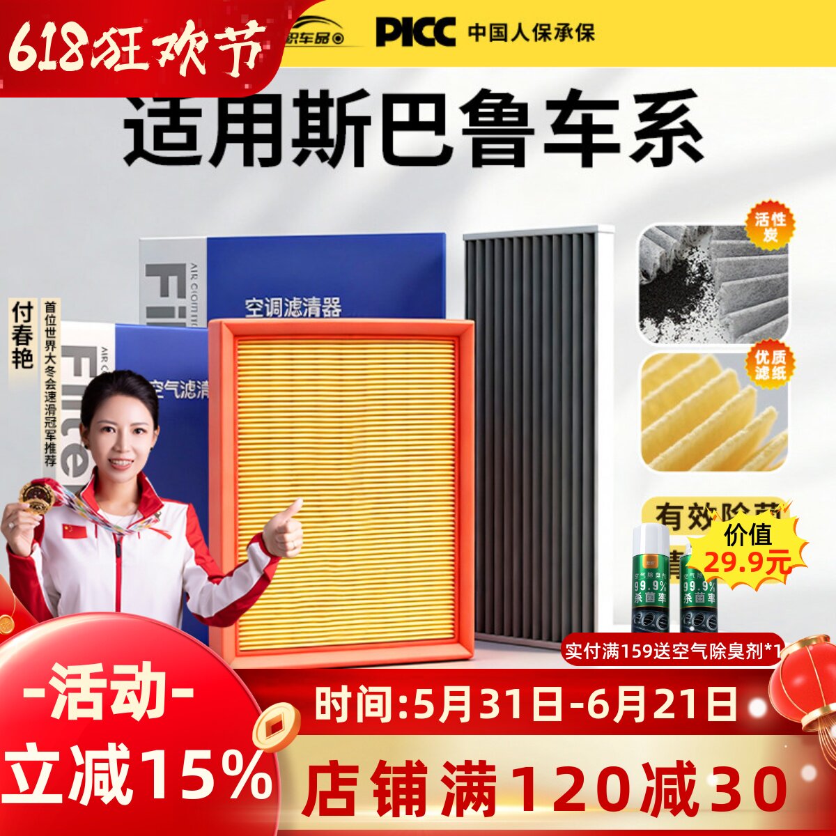 适用斯巴鲁森林人空调滤芯xv原厂力狮活性炭翼豹傲虎新空气格滤清