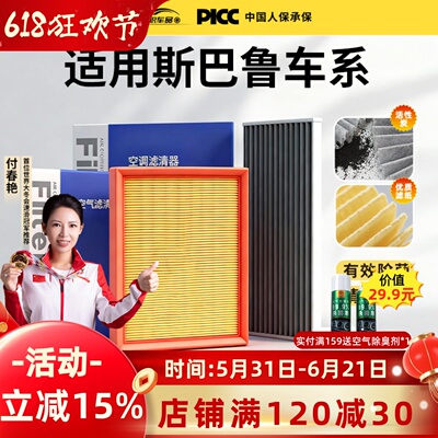 适用斯巴鲁森林人空调滤芯xv原厂力狮活性炭翼豹傲虎新空气格滤清