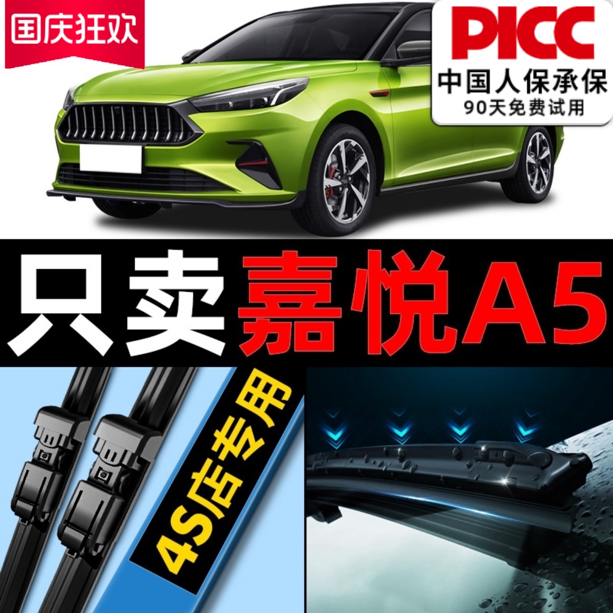 江淮嘉悦a5雨刮器原厂原装