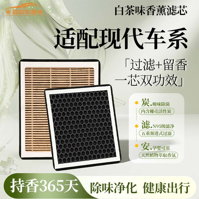 【现代】空调滤芯香薰空气格图片