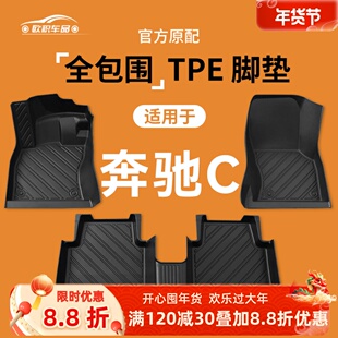 适用奔驰C260l脚垫C200l专用C260/C200原厂级TPE汽车主驾驶全包围