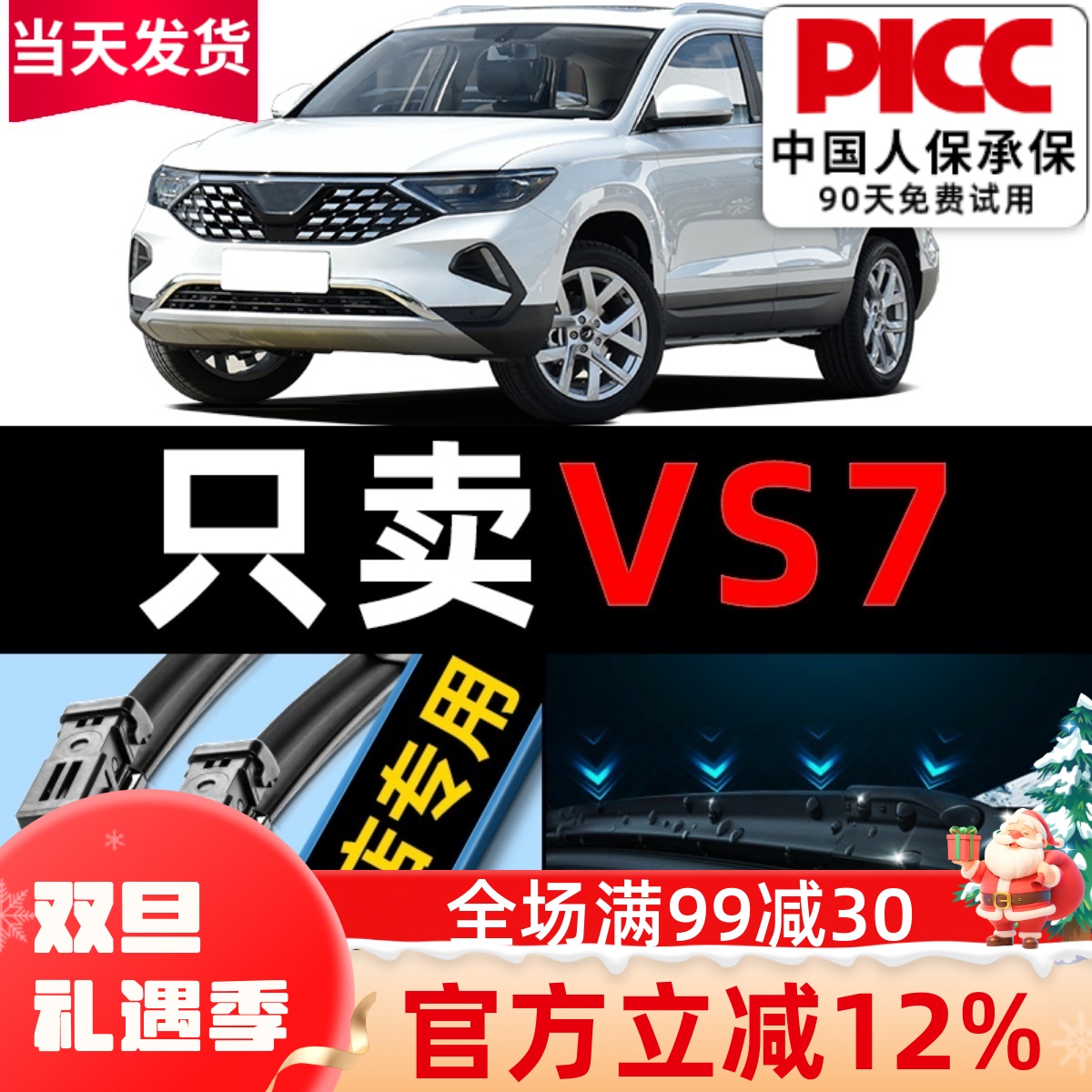 欧积【捷达VS7】专用雨刮器