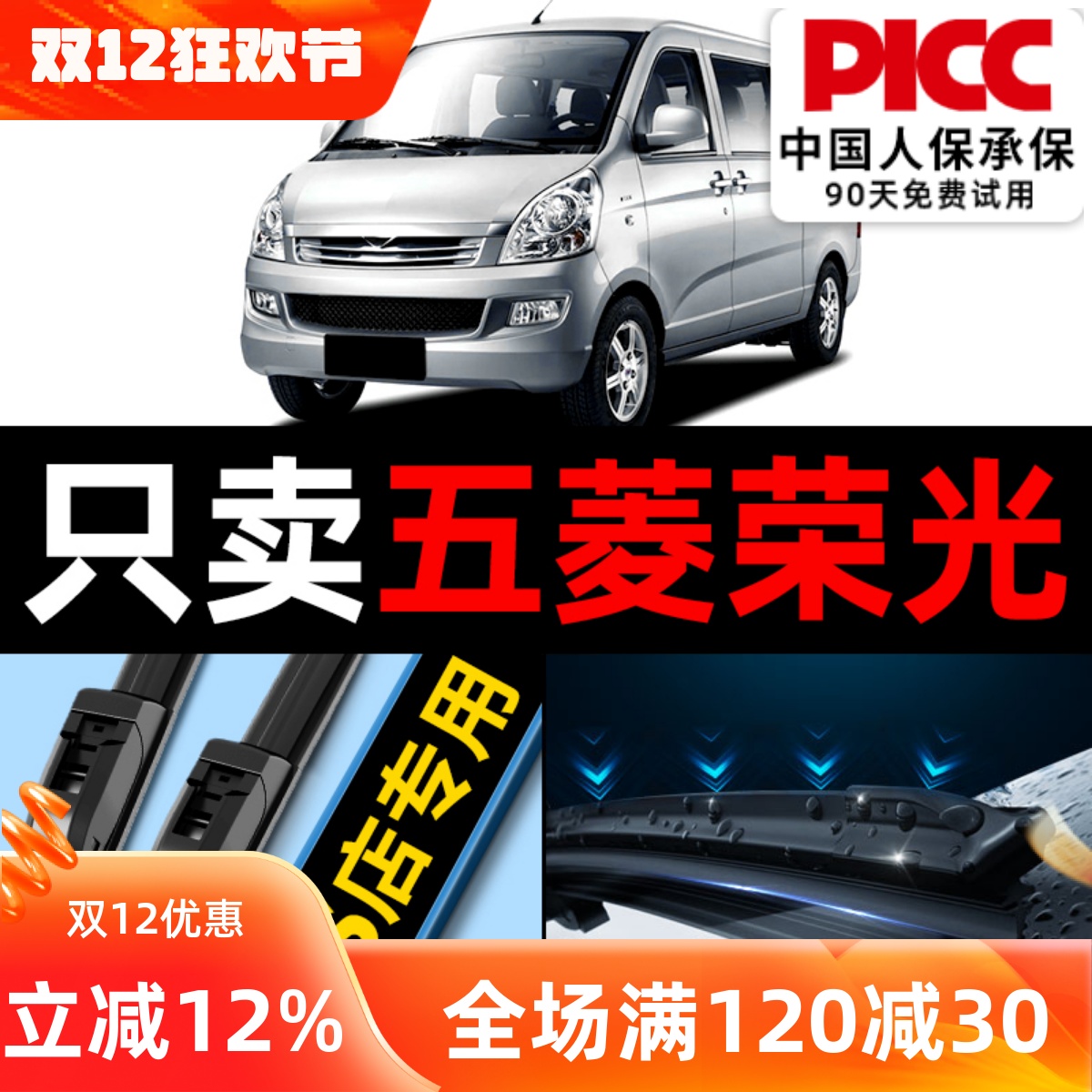 五菱荣光原厂原装雨刮器更干净！