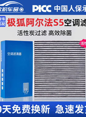 适用极狐阿尔法S5空调滤芯24款PRO原厂MAX原装ULTRA汽车滤清器