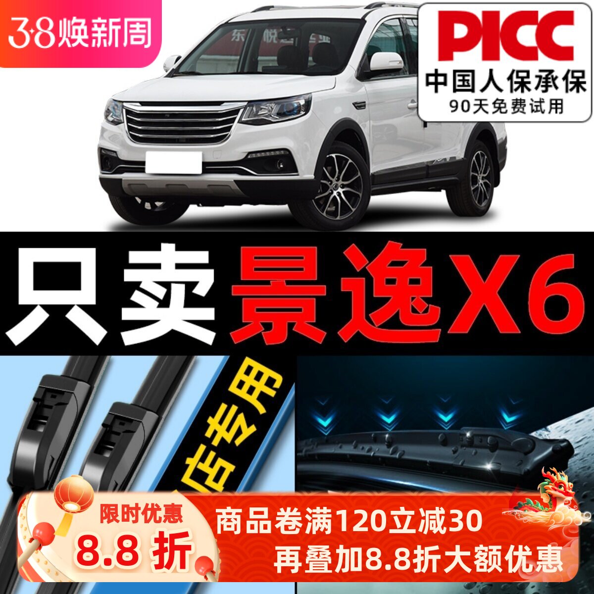 适用东风风行景逸X6雨刮器原厂原装18专用17款静音汽车雨刷片胶条