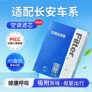 适用长安CS75空调滤芯CS55原厂CS35欧诺x5二代univ逸动plus空气格