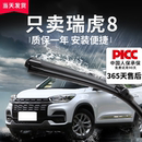 汽车原装 适用奇瑞瑞虎8雨刮器plus原厂19款 21无骨前后胶条雨刷片