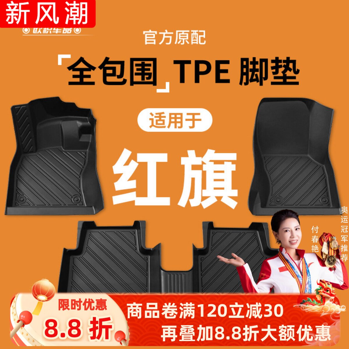 【红旗】专用脚垫贴合无异味图片